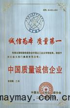 中(zhōng)國質量(liáng)誠信(xìn)企業