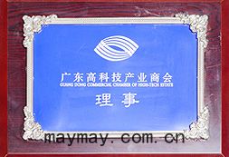 廣東高(gāo)科技(jì)產(chǎn)業商(shāng)會(huì)證書(shū)