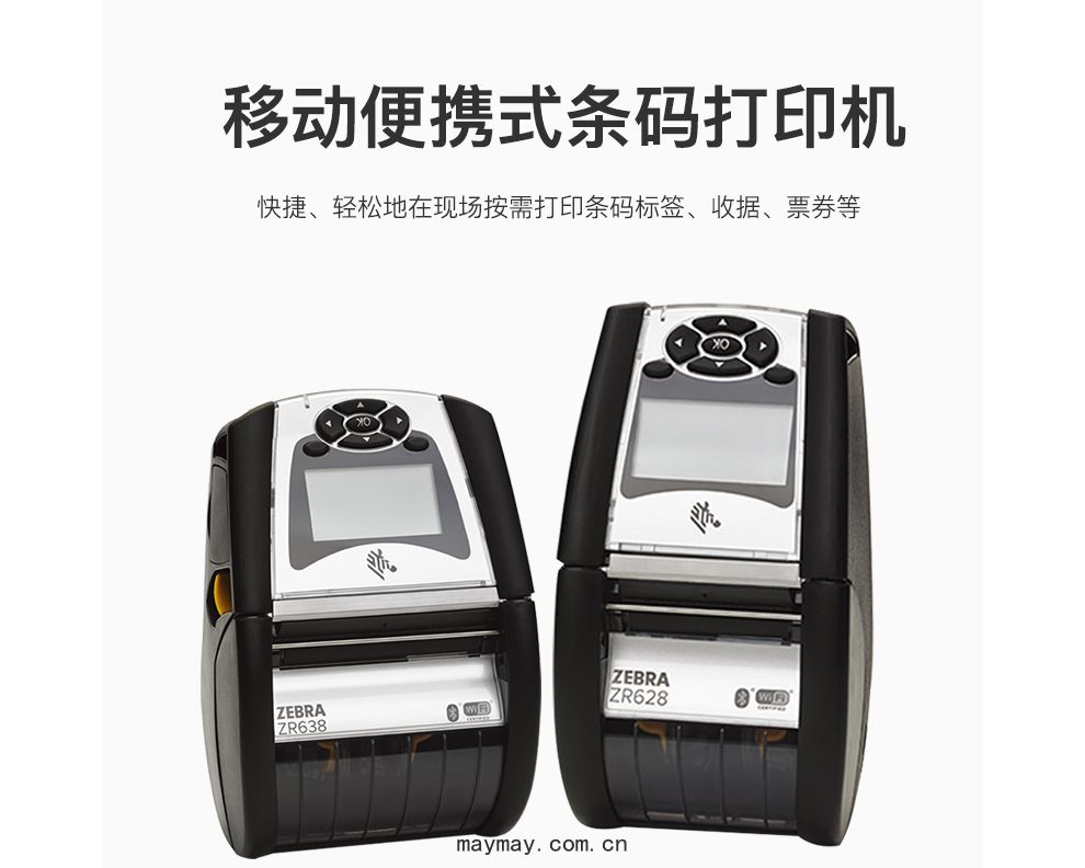 斑馬便攜式(shì)打印機(jī) ZR638