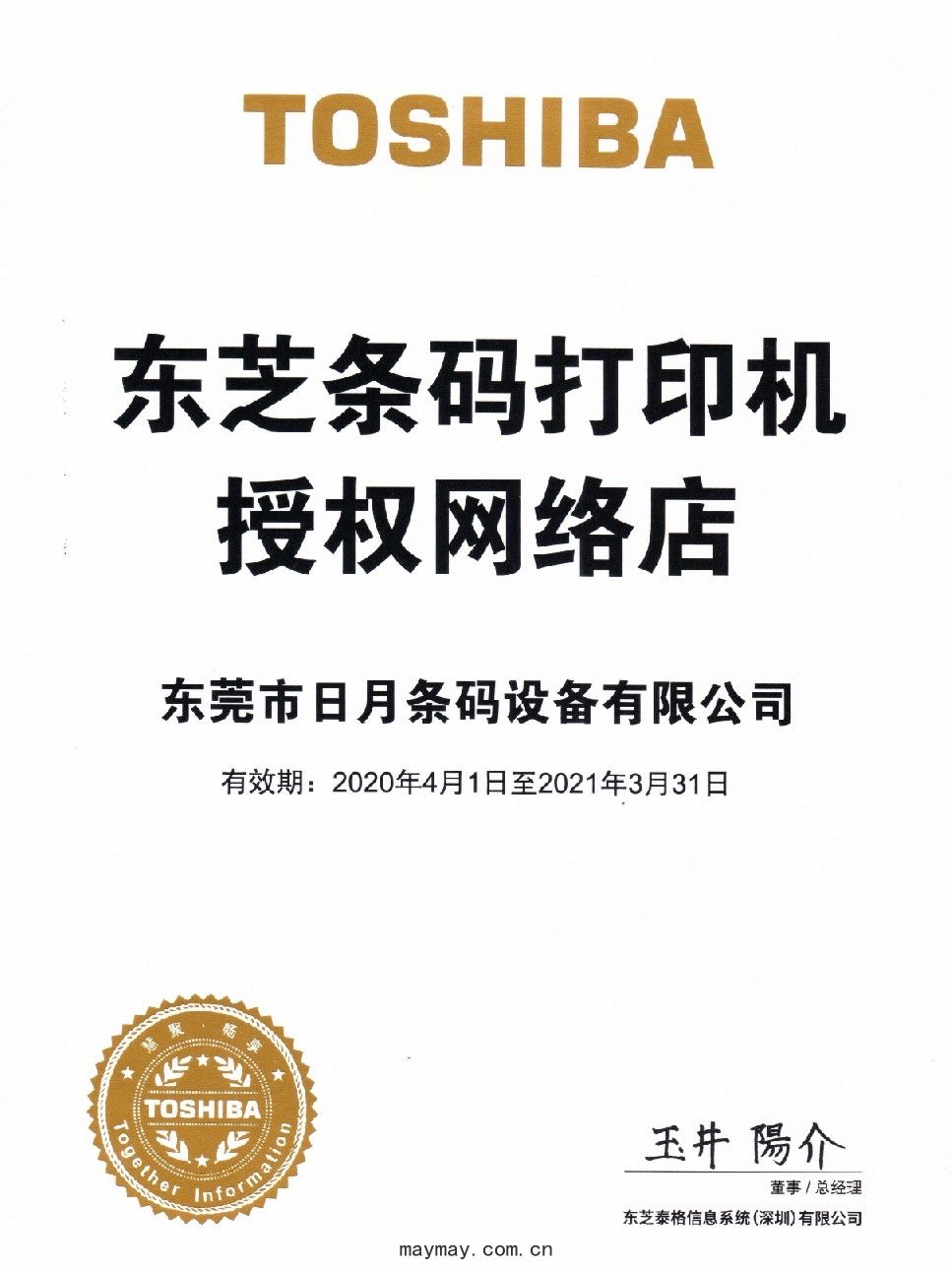 東(dōng)芝代理證(zhèng)